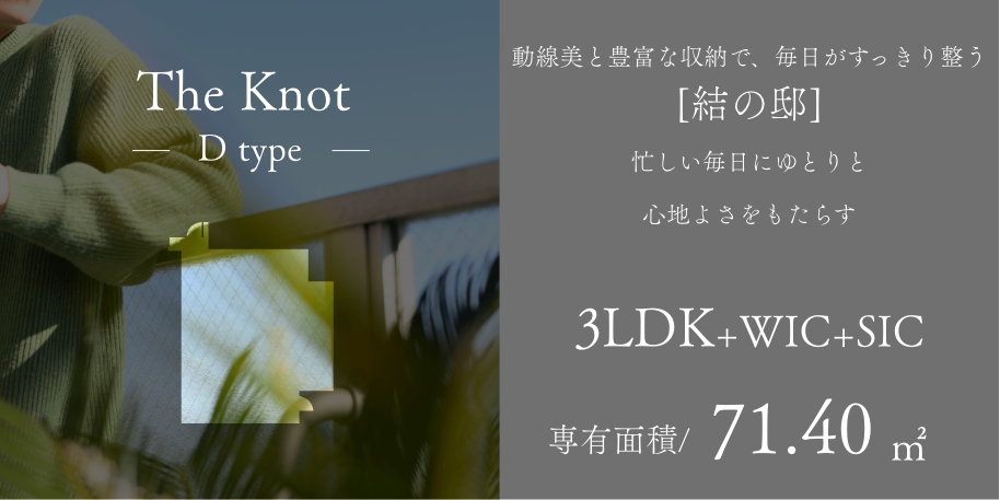 The Terrace Dtype 全居室に面するL字型テラスを設けた[結の邸]