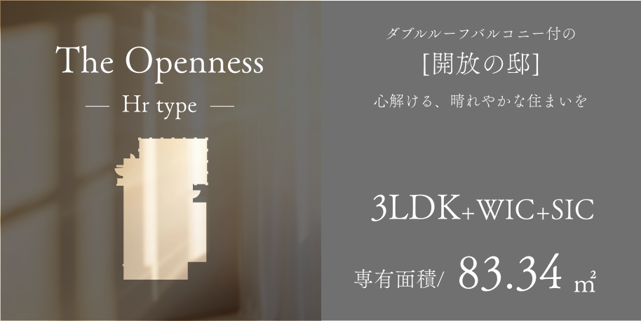 The Openness Hr type ダブルルーフバルコニー付の［開放の邸］